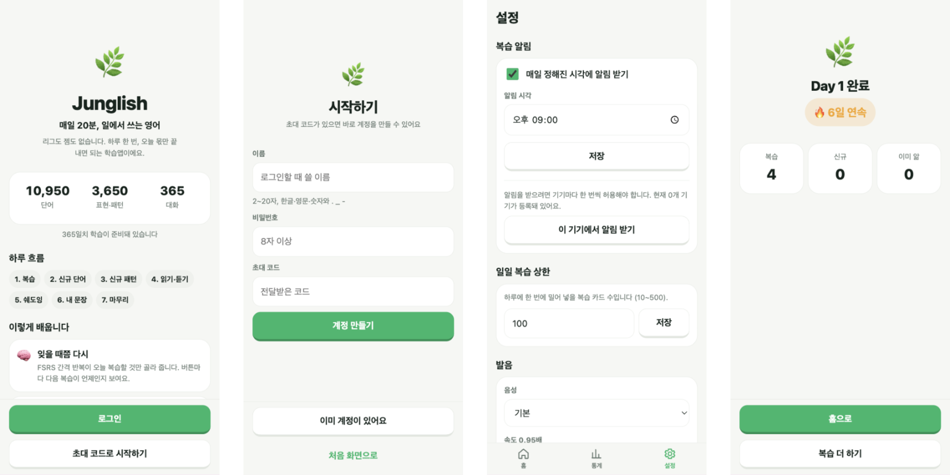 Four Junglish screens: the landing page, invite-only signup, reminder settings, and the day-complete screen